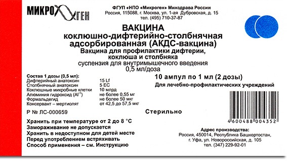 Препарат Вакцина коклюшно-дифтерийно-столбнячная адсорбированная (АКДС-вакцина).