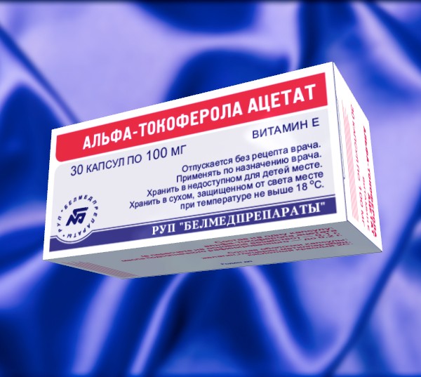 Препарат Альфа-токоферола ацетат.