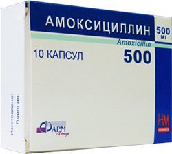 Препарат Амоксициллин.