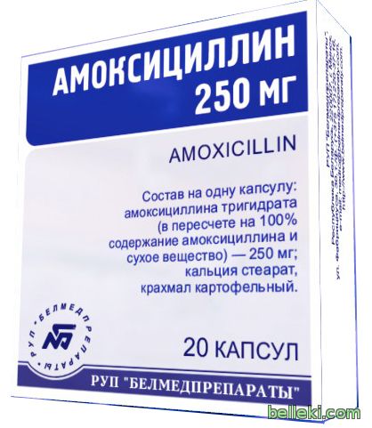 Препарат Амоксициллин.