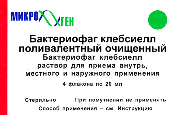 Препарат Бактериофаг клебсиелл поливалентный очищенный.