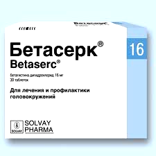 Препарат Бетасерк. ОАО "ВЕРОФАРМ" Россия