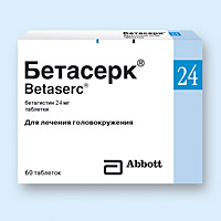 Препарат Бетасерк. ОАО "ВЕРОФАРМ" Россия