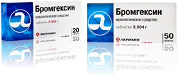 Препарат Бромгексин .