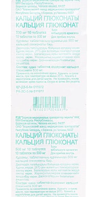 Препарат Кальция глюконат. АО "Химфарм" Республика Казахстан