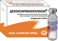 Препарат Дезоксирибонуклеаза.