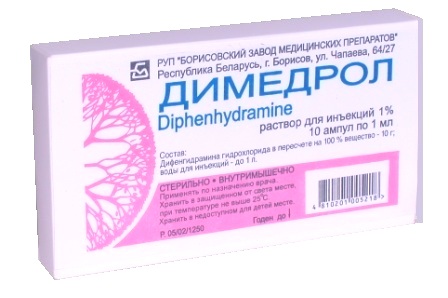 Препарат Димедрол.