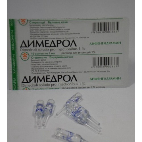 Препарат Димедрол. ОАО "Борисовский завод медицинских препаратов" Республика Беларусь