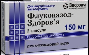 Препарат Флуконазол-Здоровье, капс. по 150 мг №1/№1х2/№1х3.