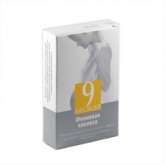 Препарат 9 месяцев Фолиевая кислота.