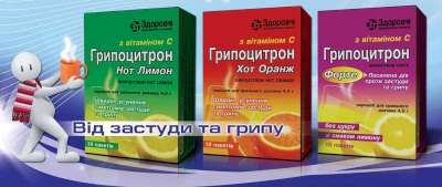 Препарат Гриппоцитрон порошок. ООО "Альтфарм" Россия