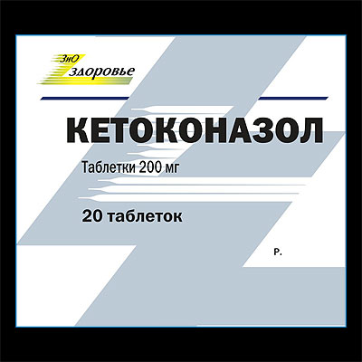 Препарат Кетоконазол.