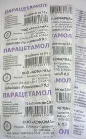 Препарат Парацетамол таблетки 50 мг № 10. ООО "Альтфарм" Россия
