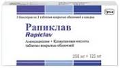 Препарат Рапиклав.