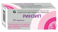 Препарат Ринзип.