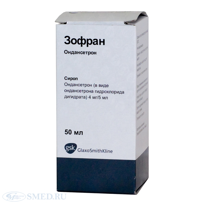 Препарат Зофран сироп.
